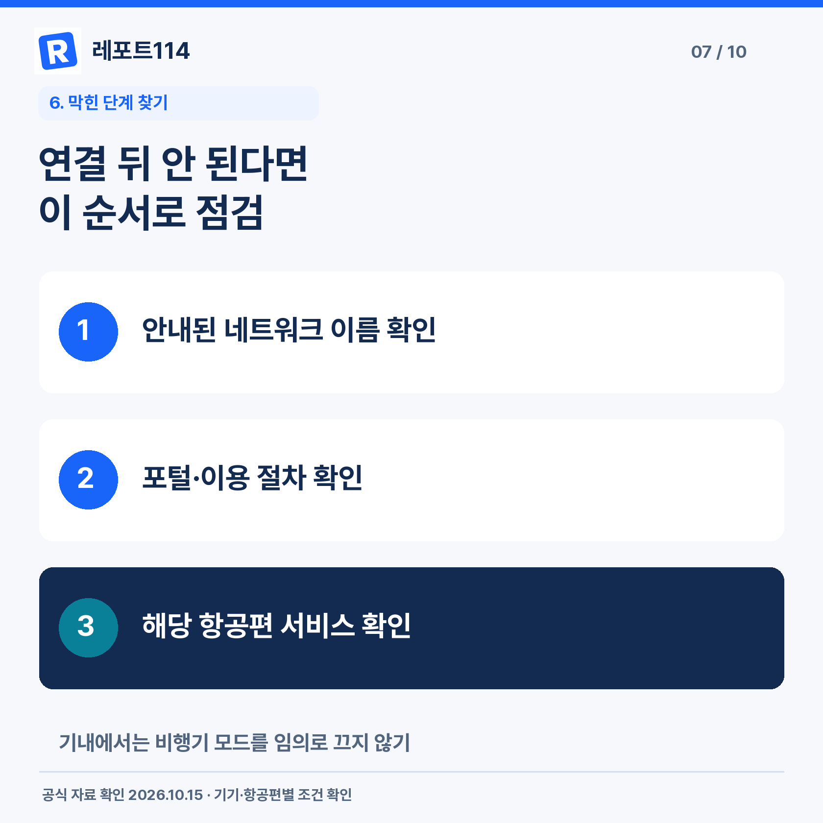 연결 뒤 안 된다면 이 순서로 점검