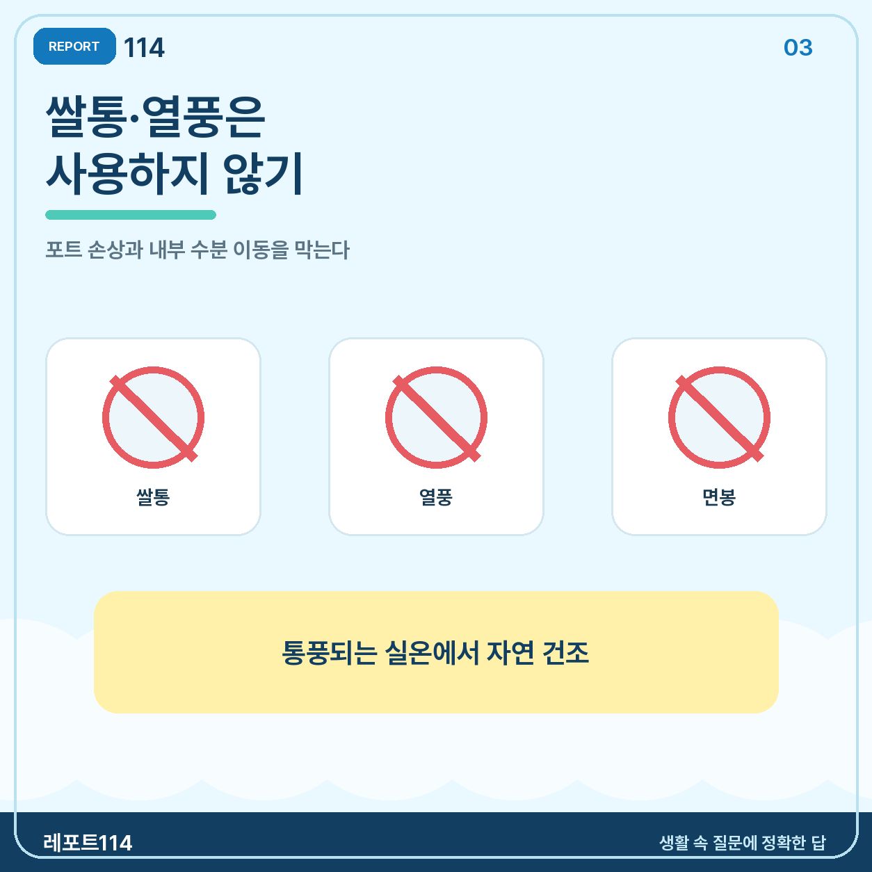 쌀통·뜨거운 바람·압축 공기는 피한다